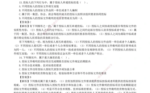 2026二级建造师《建设工程法规及相关知识》基础夯实自测卷_2026二建全科_2026二级建造师（持续更新）看这里_2026二建法规SVIP_01-精华文档✿电子教材✿历年真题