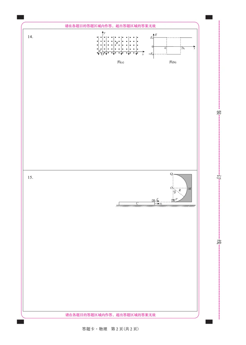物理2025年辽宁高三3月联考网评卡（考后强化版）_2025年3月_250308辽宁省名校联盟2025届高三考试-3月考后强化版（全科）_网评卡