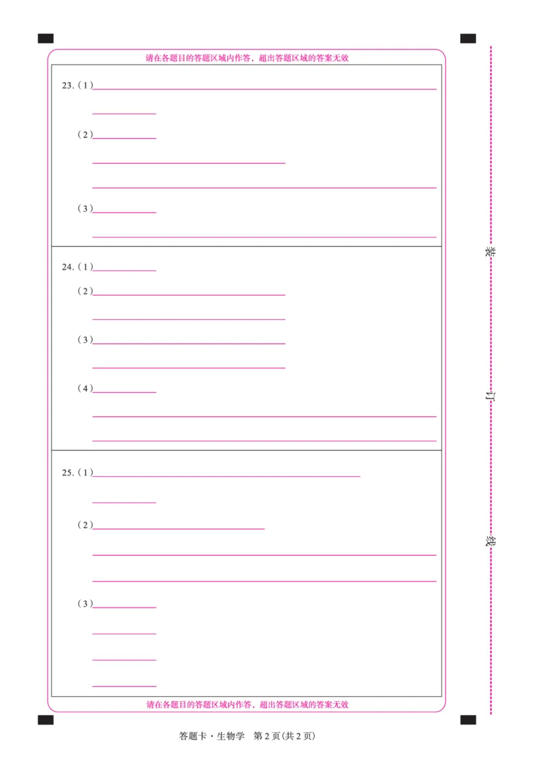 生物2025年辽宁高三3月联考网评卡（考后强化版）_2025年3月_250308辽宁省名校联盟2025届高三考试-3月考后强化版（全科）_网评卡