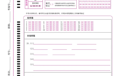 生物2025年辽宁高三3月联考网评卡（考后强化版）_2025年3月_250308辽宁省名校联盟2025届高三考试-3月考后强化版（全科）_网评卡