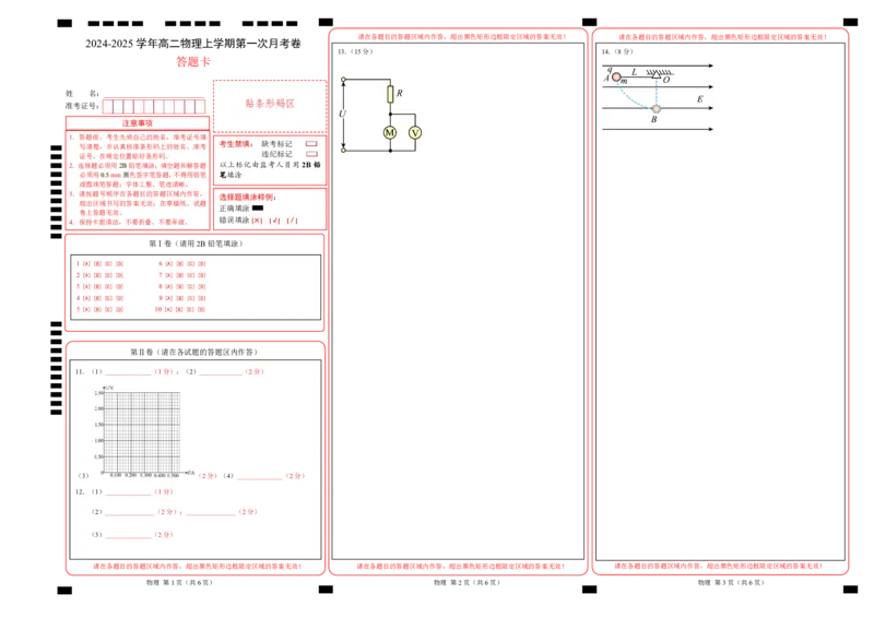 高二物理第一次月考卷（答题卡）（新八省专用）（人教版2019）A3版(1)_1多考区联考_0920（新八省专用）黄金卷：2024-2025学年高二上学期第一次月考（含答题卡word解析版）