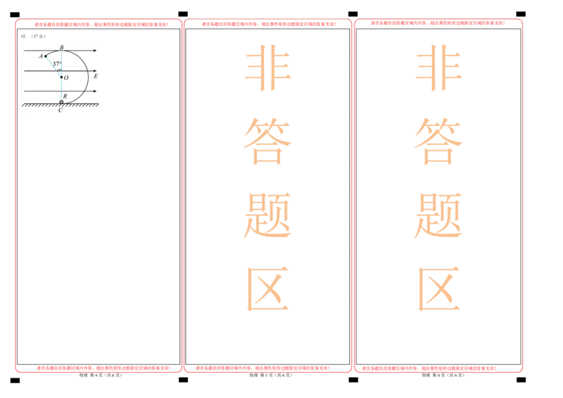 高二物理第一次月考卷（答题卡）（新八省专用）（人教版2019）A3版(1)_1多考区联考_0920（新八省专用）黄金卷：2024-2025学年高二上学期第一次月考（含答题卡word解析版）