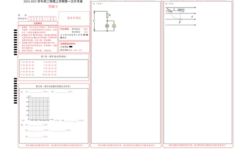 高二物理第一次月考卷（答题卡）（新八省专用）（人教版2019）A3版(1)_1多考区联考_0920（新八省专用）黄金卷：2024-2025学年高二上学期第一次月考（含答题卡word解析版）