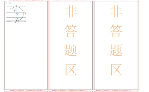 高二物理第一次月考卷（答题卡）（新八省专用）（人教版2019）A3版(1)_1多考区联考_0920（新八省专用）黄金卷：2024-2025学年高二上学期第一次月考（含答题卡word解析版）