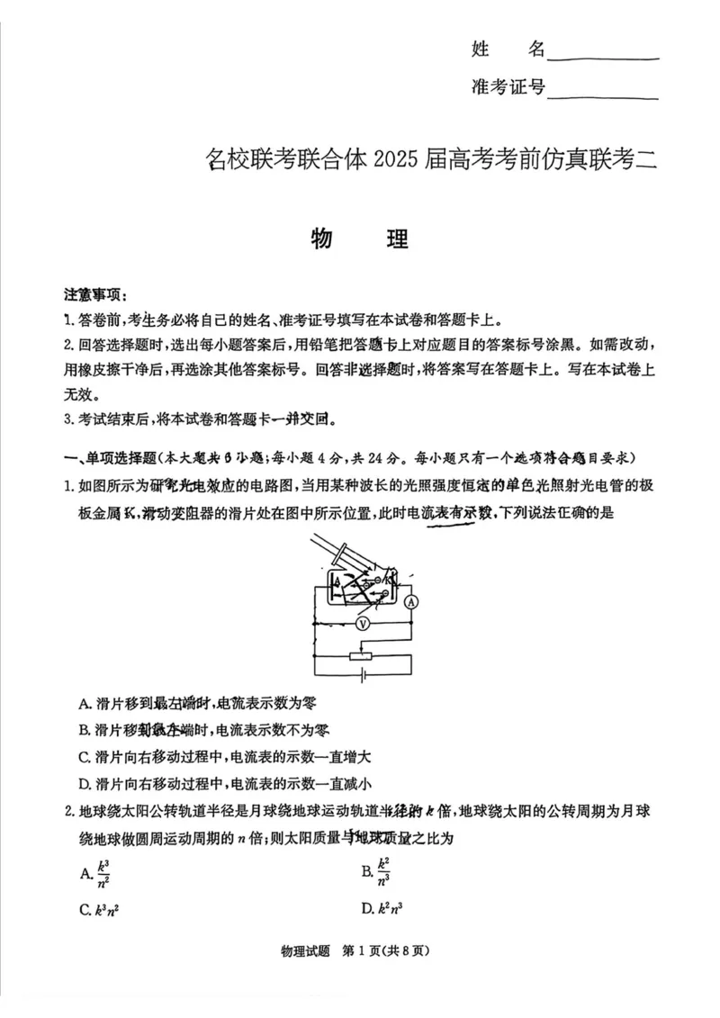 湖南省炎德英才名校联合体2025届高考考前仿真联考二物理_2025年5月_250511湖南&middot;名校联考联合体2025届高考考前仿真联考二
