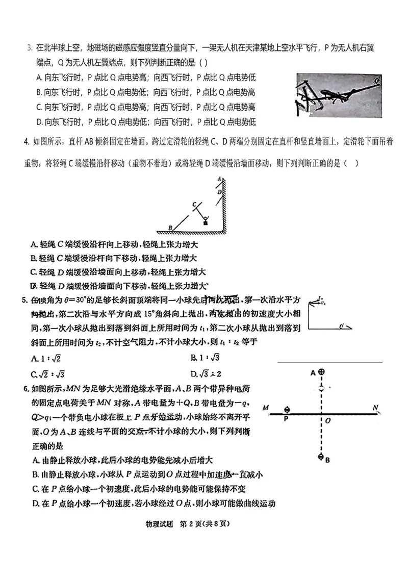 湖南省炎德英才名校联合体2025届高考考前仿真联考二物理_2025年5月_250511湖南&middot;名校联考联合体2025届高考考前仿真联考二