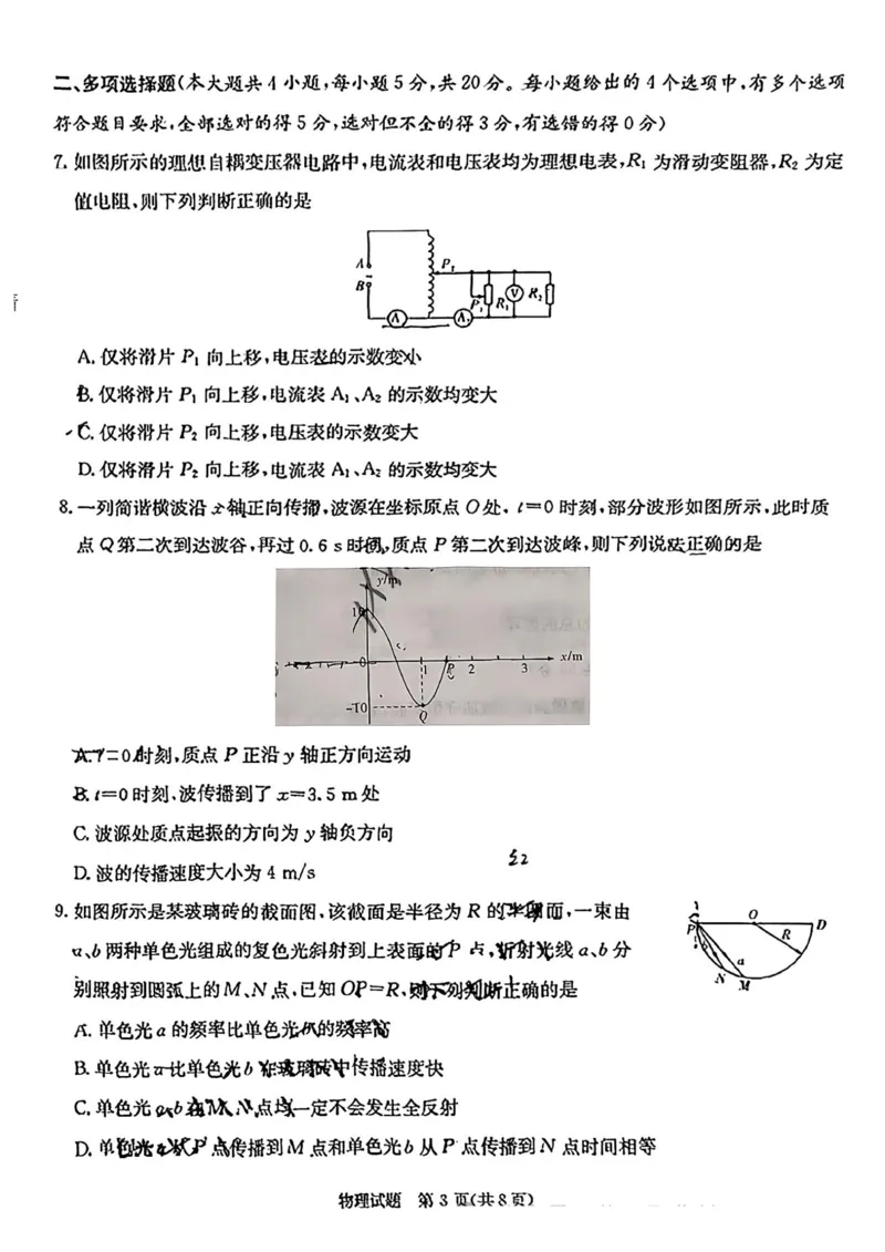 湖南省炎德英才名校联合体2025届高考考前仿真联考二物理_2025年5月_250511湖南&middot;名校联考联合体2025届高考考前仿真联考二