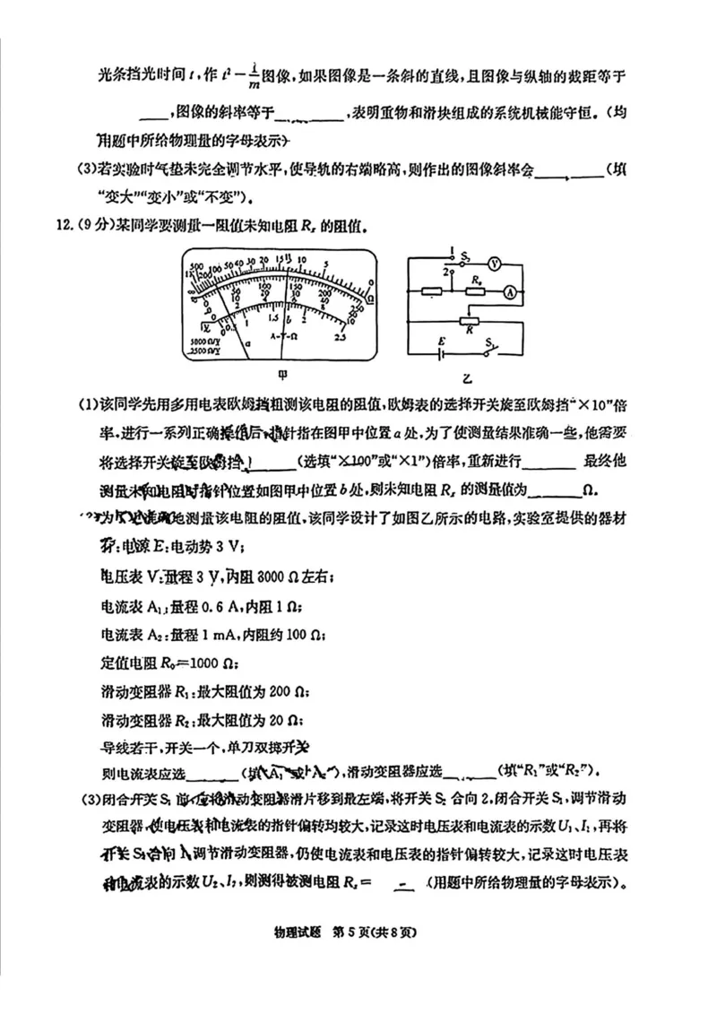 湖南省炎德英才名校联合体2025届高考考前仿真联考二物理_2025年5月_250511湖南&middot;名校联考联合体2025届高考考前仿真联考二