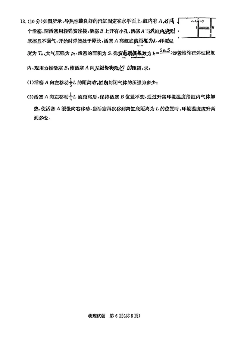 湖南省炎德英才名校联合体2025届高考考前仿真联考二物理_2025年5月_250511湖南&middot;名校联考联合体2025届高考考前仿真联考二