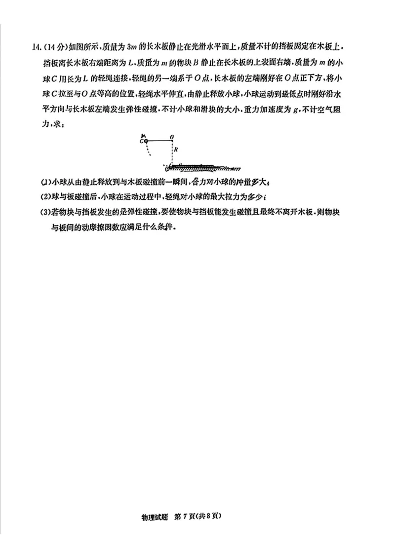 湖南省炎德英才名校联合体2025届高考考前仿真联考二物理_2025年5月_250511湖南&middot;名校联考联合体2025届高考考前仿真联考二