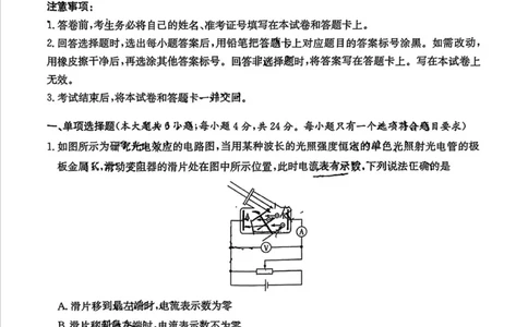 湖南省炎德英才名校联合体2025届高考考前仿真联考二物理_2025年5月_250511湖南&middot;名校联考联合体2025届高考考前仿真联考二