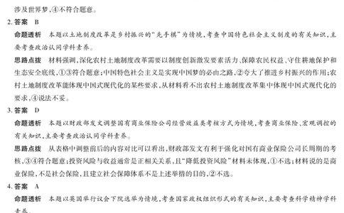 政治答案天一大联考&middot;河南省2025-2026学年高三年级上学期开学考_2025年9月_250906天一大联考&middot;河南省2025-2026学年高三年级上学期开学考（全科）