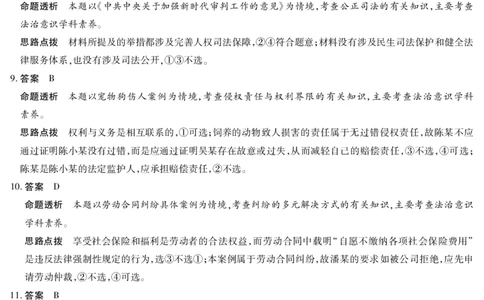 政治答案天一大联考&middot;河南省2025-2026学年高三年级上学期开学考_2025年9月_250906天一大联考&middot;河南省2025-2026学年高三年级上学期开学考（全科）