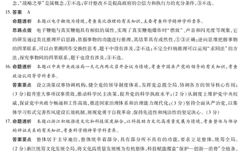 政治答案天一大联考&middot;河南省2025-2026学年高三年级上学期开学考_2025年9月_250906天一大联考&middot;河南省2025-2026学年高三年级上学期开学考（全科）