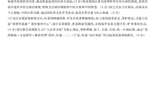 政治答案天一大联考&middot;河南省2025-2026学年高三年级上学期开学考_2025年9月_250906天一大联考&middot;河南省2025-2026学年高三年级上学期开学考（全科）