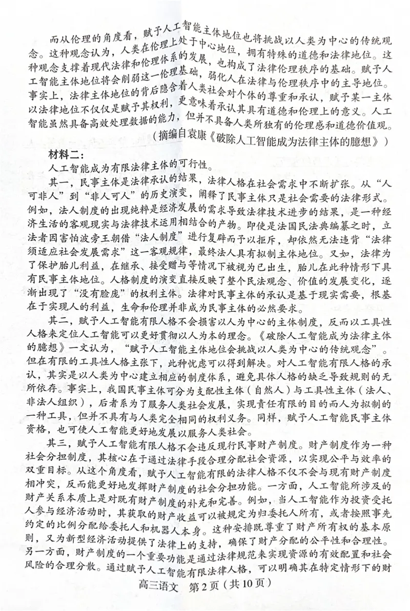 福建省龙岩市2025届高三下学期3月质检语文试题（PDF版，无答案）_2025年3月_250310福建省龙岩市2025届高三下学期3月教学质量检测（全科）