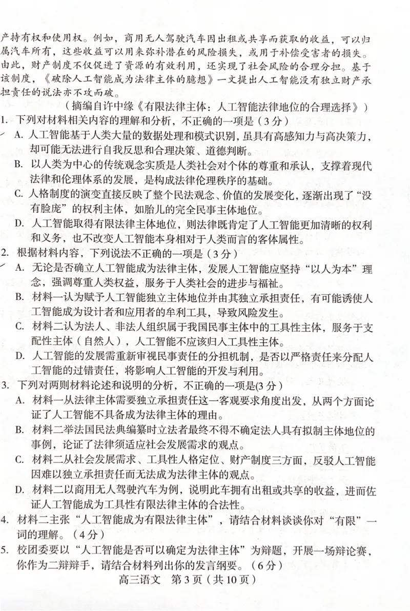 福建省龙岩市2025届高三下学期3月质检语文试题（PDF版，无答案）_2025年3月_250310福建省龙岩市2025届高三下学期3月教学质量检测（全科）