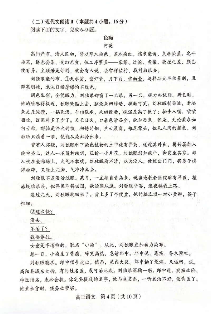 福建省龙岩市2025届高三下学期3月质检语文试题（PDF版，无答案）_2025年3月_250310福建省龙岩市2025届高三下学期3月教学质量检测（全科）