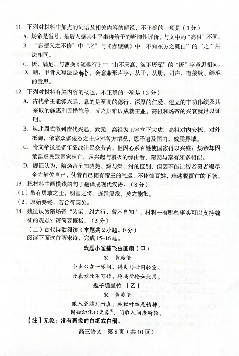 福建省龙岩市2025届高三下学期3月质检语文试题（PDF版，无答案）_2025年3月_250310福建省龙岩市2025届高三下学期3月教学质量检测（全科）