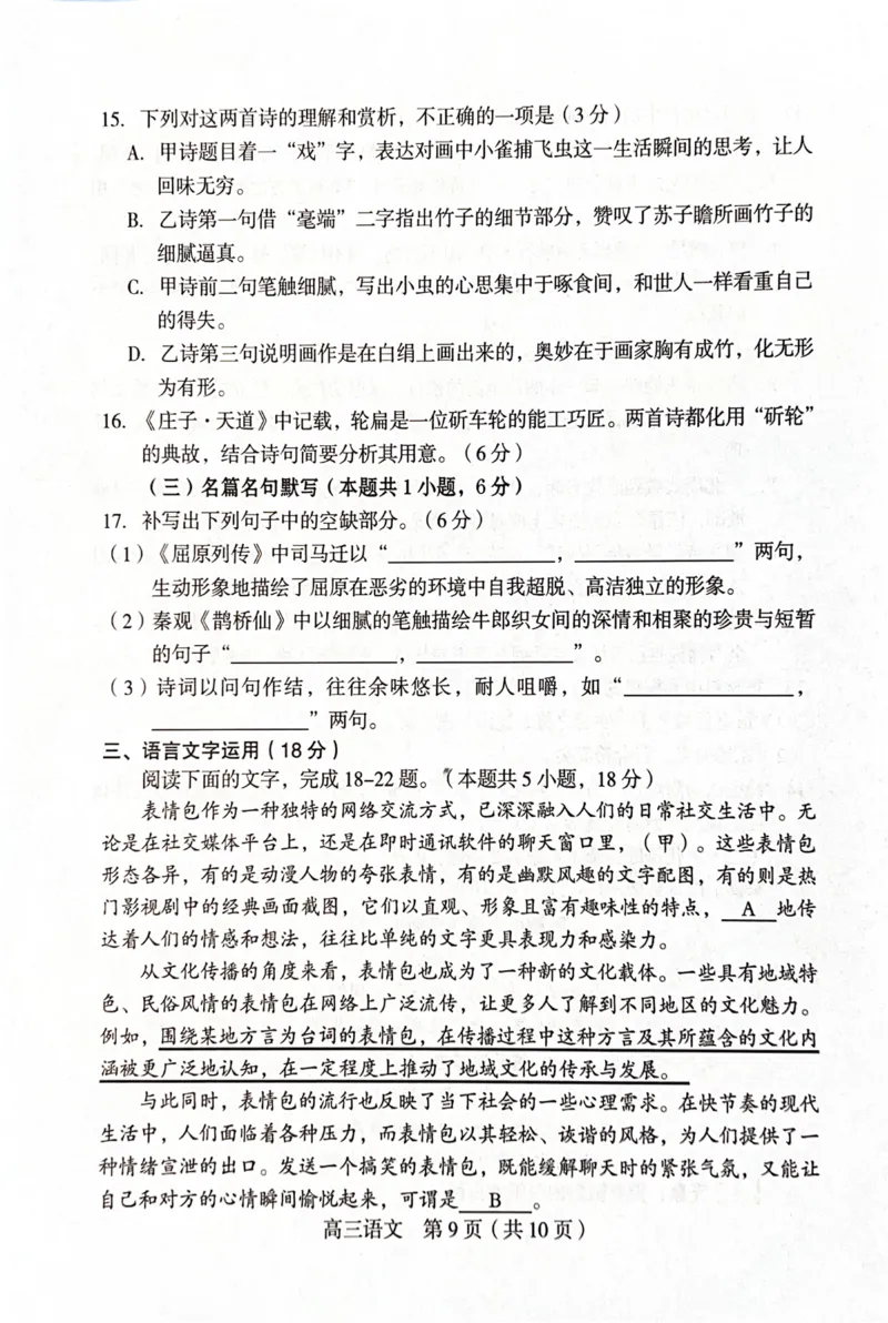 福建省龙岩市2025届高三下学期3月质检语文试题（PDF版，无答案）_2025年3月_250310福建省龙岩市2025届高三下学期3月教学质量检测（全科）