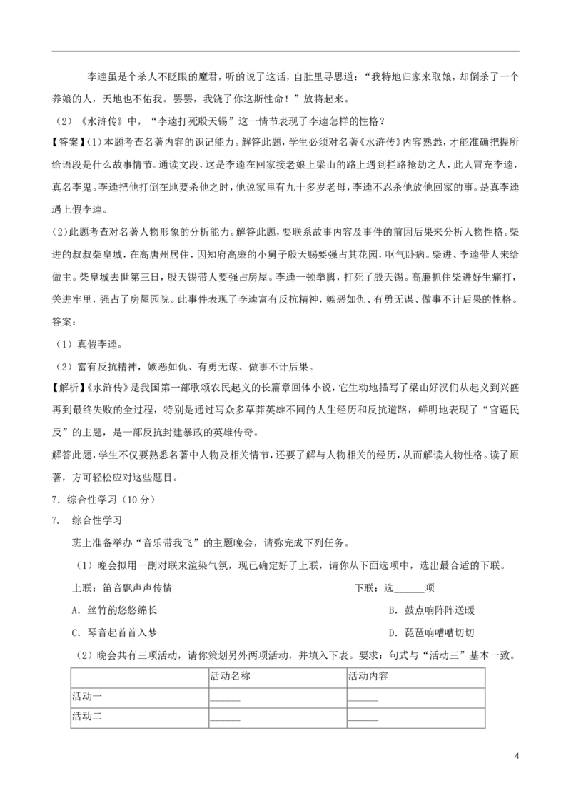 重庆市2018年中考语文真题试题（B卷，含解析）_中考真题_1.语文中考真题2015-2024年_2018年全国中考语文239份_2018年全国中考YuWen239份