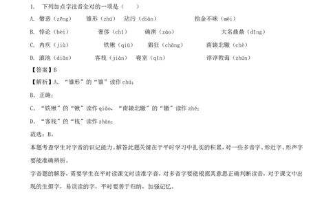 重庆市2018年中考语文真题试题（B卷，含解析）_中考真题_1.语文中考真题2015-2024年_2018年全国中考语文239份_2018年全国中考YuWen239份