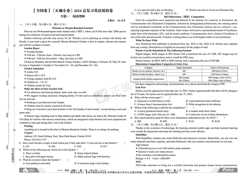 全国卷《正确小卷》2024总复习英语质检卷2_2024高考押题卷_72024正确教育全系列_2024年正确小卷全系列_（全国版）2024《正确小卷&middot;复习质检卷》（九科全）各两套