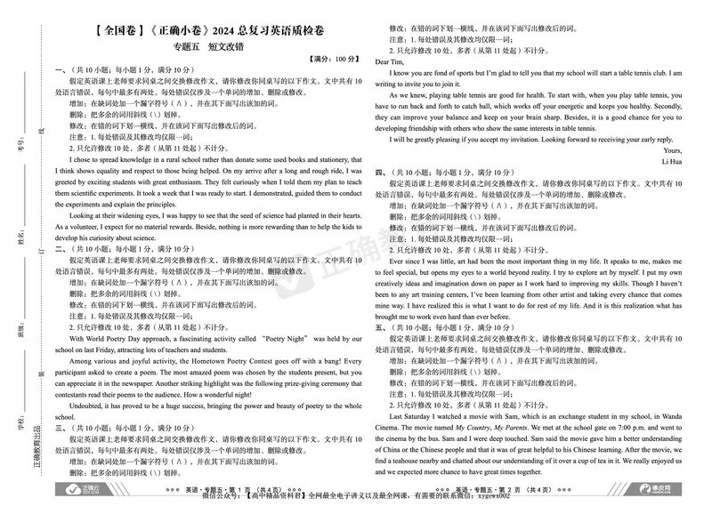 全国卷《正确小卷》2024总复习英语质检卷2_2024高考押题卷_72024正确教育全系列_2024年正确小卷全系列_（全国版）2024《正确小卷&middot;复习质检卷》（九科全）各两套