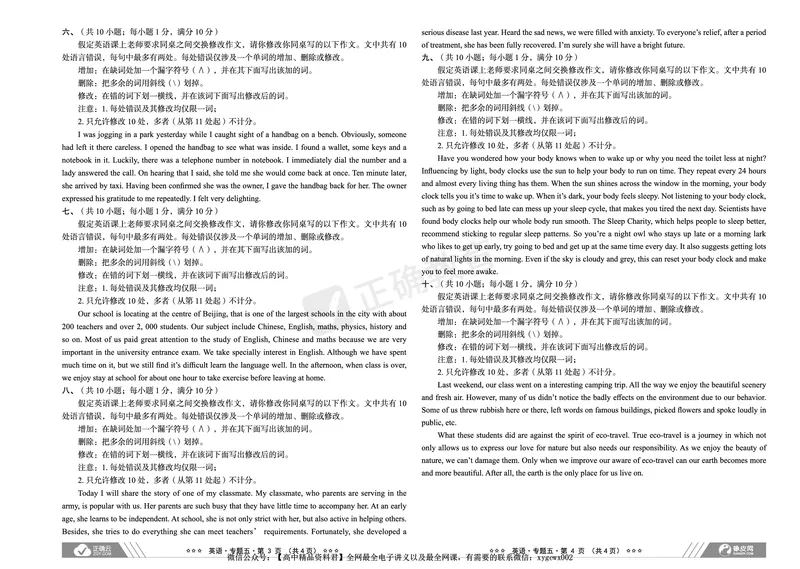 全国卷《正确小卷》2024总复习英语质检卷2_2024高考押题卷_72024正确教育全系列_2024年正确小卷全系列_（全国版）2024《正确小卷&middot;复习质检卷》（九科全）各两套