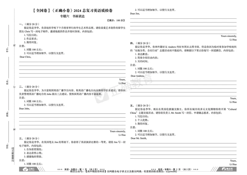 全国卷《正确小卷》2024总复习英语质检卷2_2024高考押题卷_72024正确教育全系列_2024年正确小卷全系列_（全国版）2024《正确小卷&middot;复习质检卷》（九科全）各两套