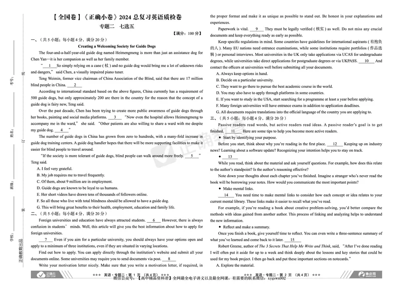 全国卷《正确小卷》2024总复习英语质检卷2_2024高考押题卷_72024正确教育全系列_2024年正确小卷全系列_（全国版）2024《正确小卷&middot;复习质检卷》（九科全）各两套