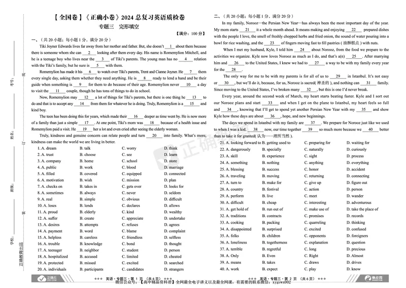 全国卷《正确小卷》2024总复习英语质检卷2_2024高考押题卷_72024正确教育全系列_2024年正确小卷全系列_（全国版）2024《正确小卷&middot;复习质检卷》（九科全）各两套