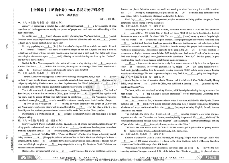 全国卷《正确小卷》2024总复习英语质检卷2_2024高考押题卷_72024正确教育全系列_2024年正确小卷全系列_（全国版）2024《正确小卷&middot;复习质检卷》（九科全）各两套