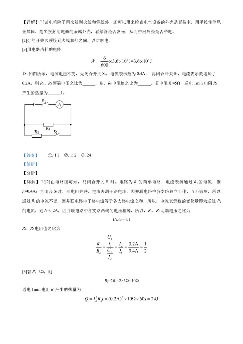 辽宁省阜新市2021年中考物理试题（解析版）_中考真题_4.物理中考真题2015-2024年_2021中考物理真题42份_2021辽宁_阜新物理
