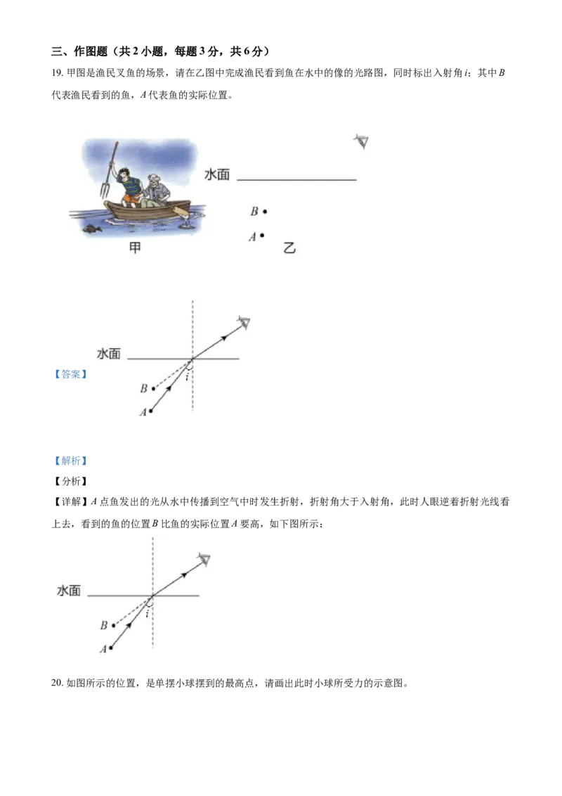 辽宁省阜新市2021年中考物理试题（解析版）_中考真题_4.物理中考真题2015-2024年_2021中考物理真题42份_2021辽宁_阜新物理