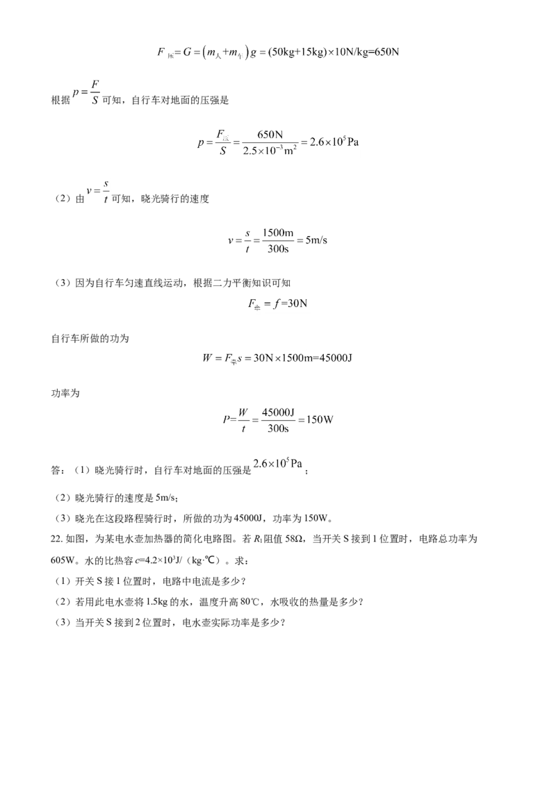 辽宁省阜新市2021年中考物理试题（解析版）_中考真题_4.物理中考真题2015-2024年_2021中考物理真题42份_2021辽宁_阜新物理