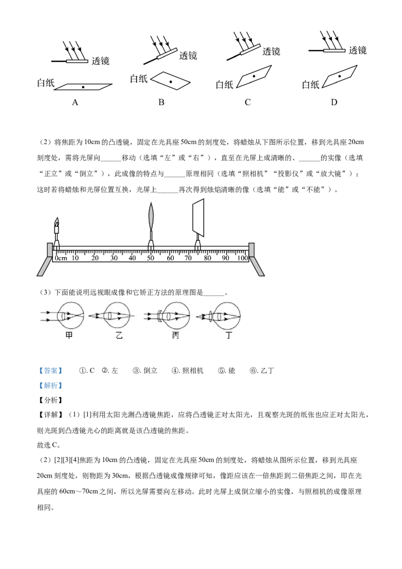 辽宁省阜新市2021年中考物理试题（解析版）_中考真题_4.物理中考真题2015-2024年_2021中考物理真题42份_2021辽宁_阜新物理