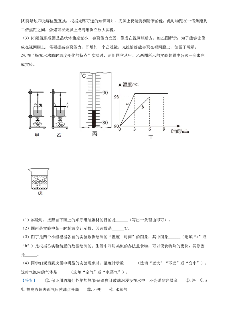 辽宁省阜新市2021年中考物理试题（解析版）_中考真题_4.物理中考真题2015-2024年_2021中考物理真题42份_2021辽宁_阜新物理