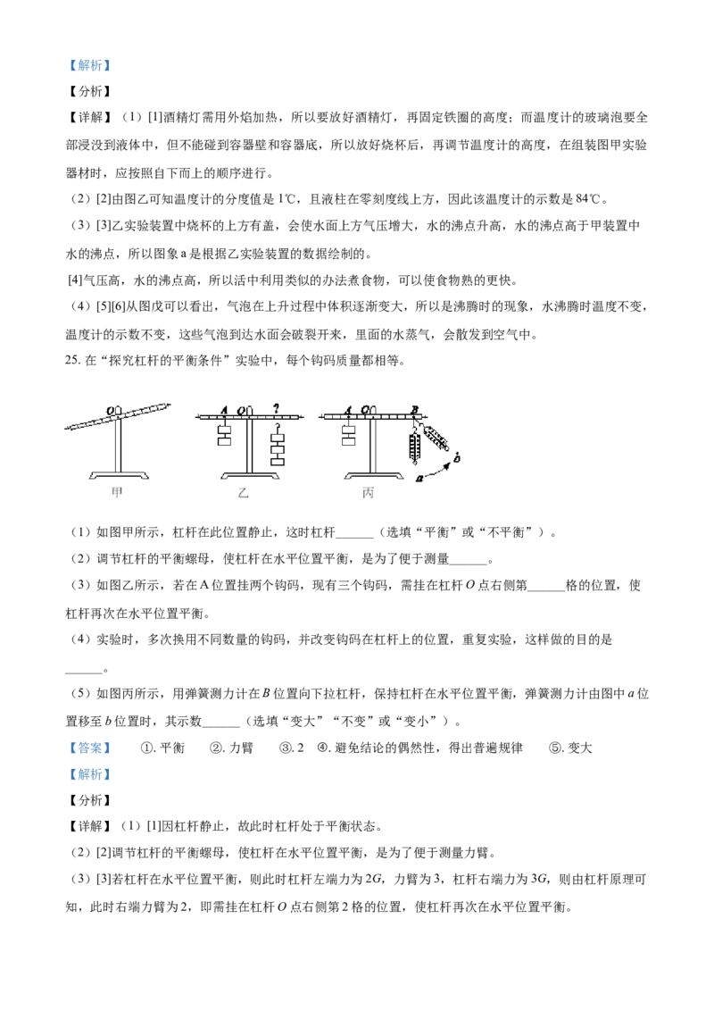 辽宁省阜新市2021年中考物理试题（解析版）_中考真题_4.物理中考真题2015-2024年_2021中考物理真题42份_2021辽宁_阜新物理