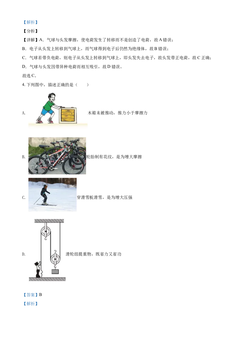 辽宁省阜新市2021年中考物理试题（解析版）_中考真题_4.物理中考真题2015-2024年_2021中考物理真题42份_2021辽宁_阜新物理