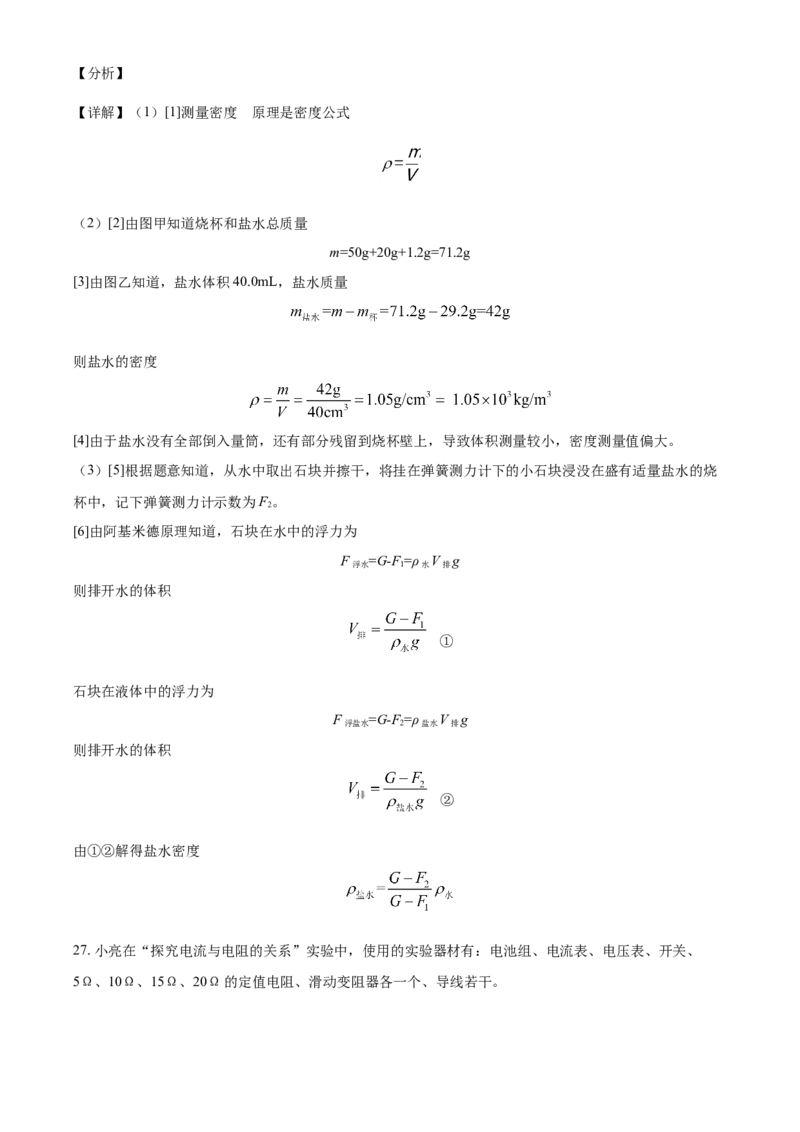 辽宁省阜新市2021年中考物理试题（解析版）_中考真题_4.物理中考真题2015-2024年_2021中考物理真题42份_2021辽宁_阜新物理