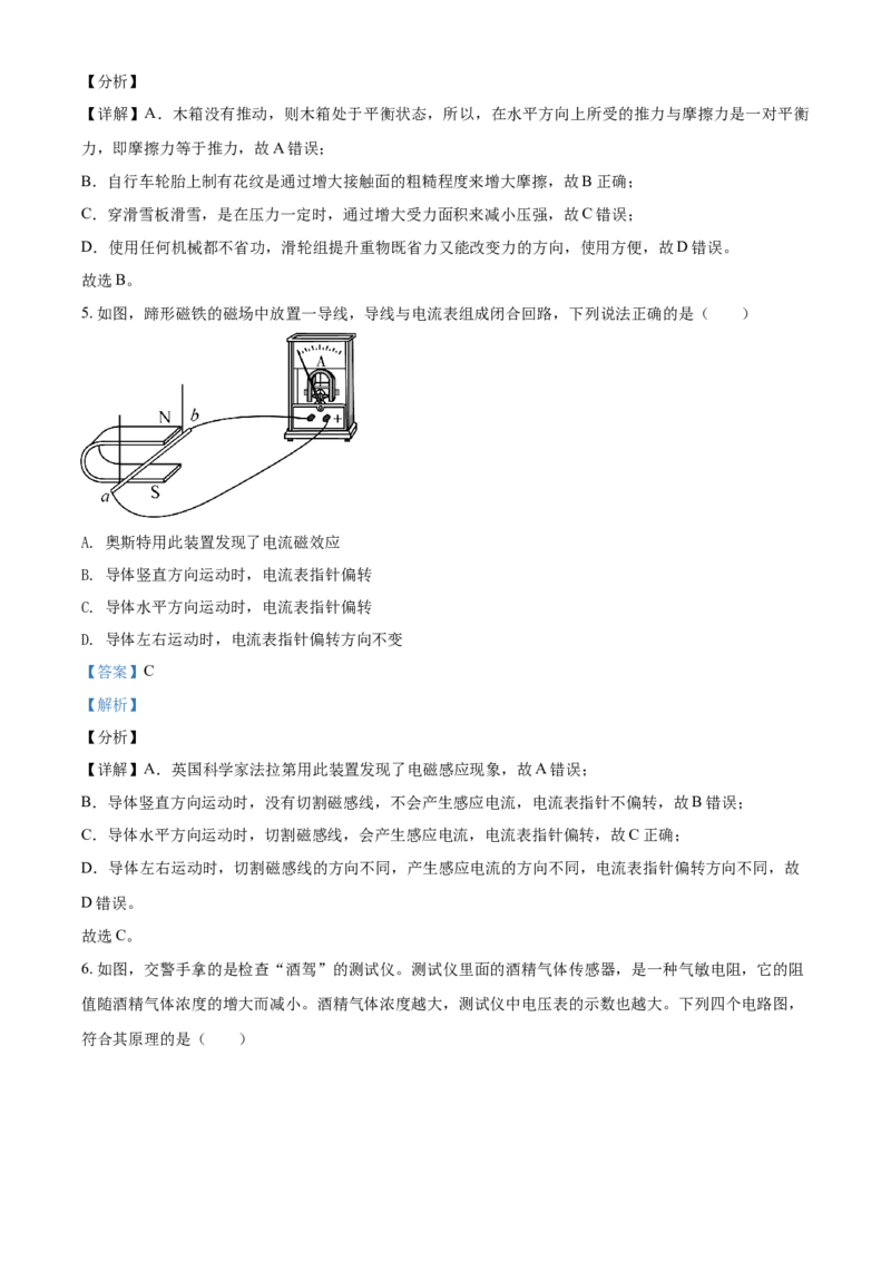 辽宁省阜新市2021年中考物理试题（解析版）_中考真题_4.物理中考真题2015-2024年_2021中考物理真题42份_2021辽宁_阜新物理