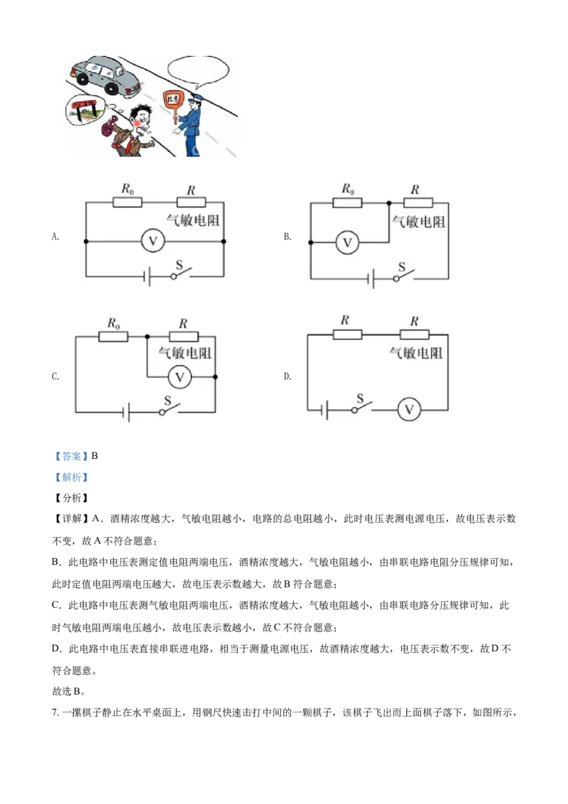 辽宁省阜新市2021年中考物理试题（解析版）_中考真题_4.物理中考真题2015-2024年_2021中考物理真题42份_2021辽宁_阜新物理