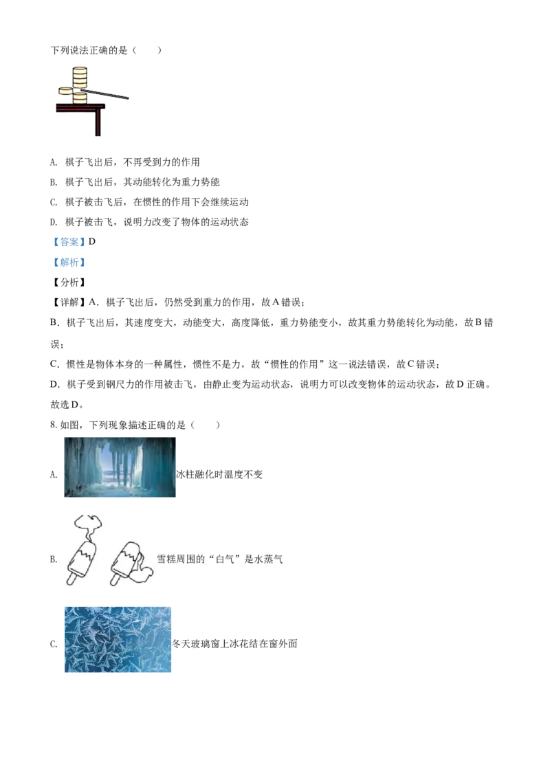 辽宁省阜新市2021年中考物理试题（解析版）_中考真题_4.物理中考真题2015-2024年_2021中考物理真题42份_2021辽宁_阜新物理