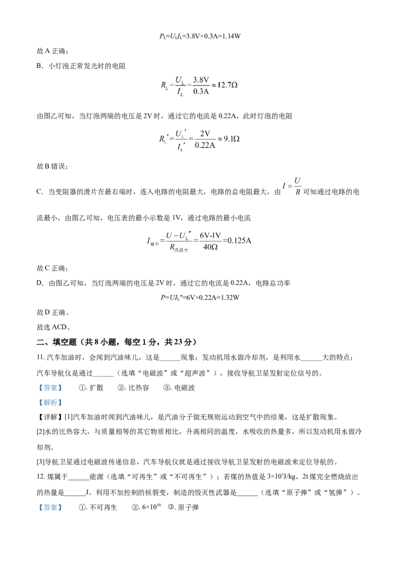 辽宁省阜新市2021年中考物理试题（解析版）_中考真题_4.物理中考真题2015-2024年_2021中考物理真题42份_2021辽宁_阜新物理