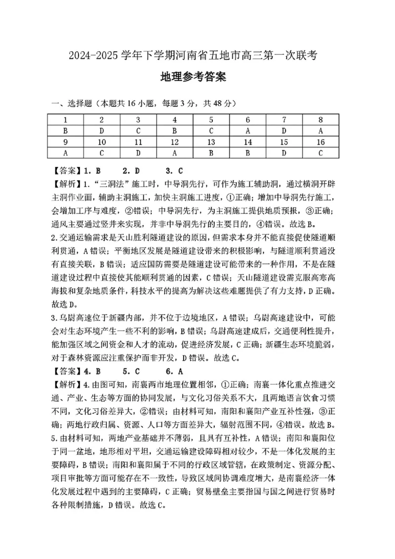 河南省（驻马店、漯河、南阳、信阳、三门峡）五市2025年高三第一次联考地理答案_2025年3月_河南省（驻马店、漯河、南阳、信阳、三门峡）五市2025年高三第一次联考地理