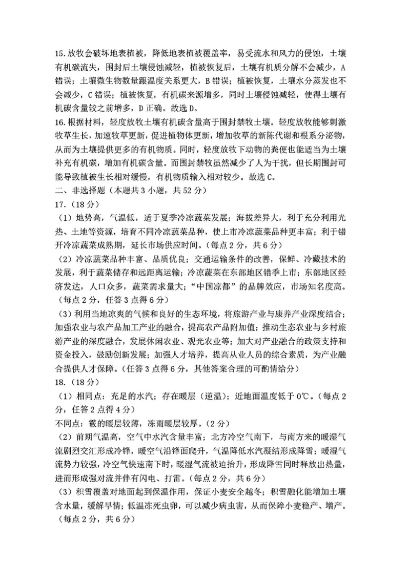 河南省（驻马店、漯河、南阳、信阳、三门峡）五市2025年高三第一次联考地理答案_2025年3月_河南省（驻马店、漯河、南阳、信阳、三门峡）五市2025年高三第一次联考地理