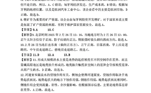 河南省（驻马店、漯河、南阳、信阳、三门峡）五市2025年高三第一次联考地理答案_2025年3月_河南省（驻马店、漯河、南阳、信阳、三门峡）五市2025年高三第一次联考地理