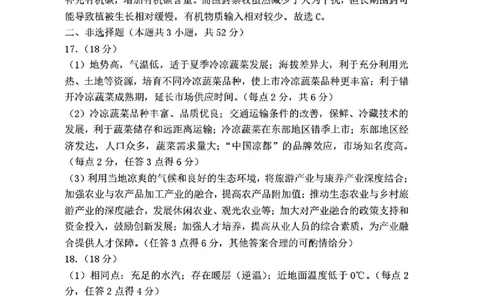 河南省（驻马店、漯河、南阳、信阳、三门峡）五市2025年高三第一次联考地理答案_2025年3月_河南省（驻马店、漯河、南阳、信阳、三门峡）五市2025年高三第一次联考地理