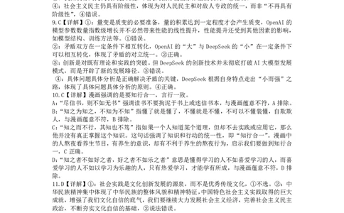 辽宁省本溪市高级中学2025届高三下学期第七次模拟政治答案_2025年4月_250407辽宁省本溪市高级中学2025届高三下学期第七次模拟试题